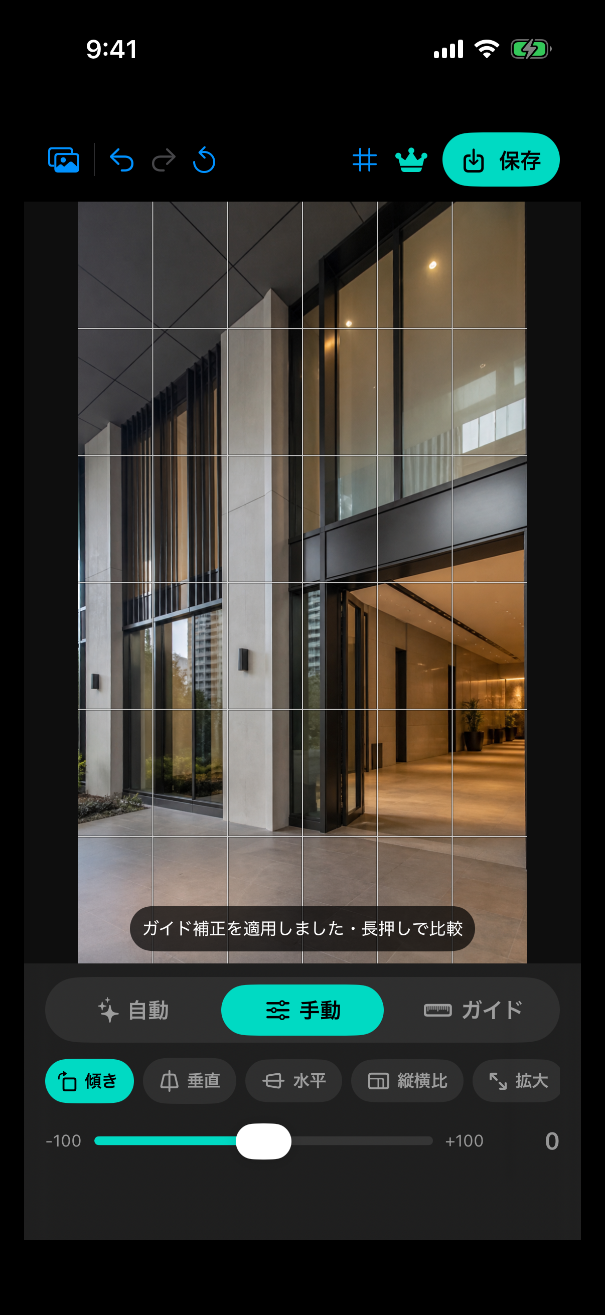 Guides補正を適用して建物の線が整った画面